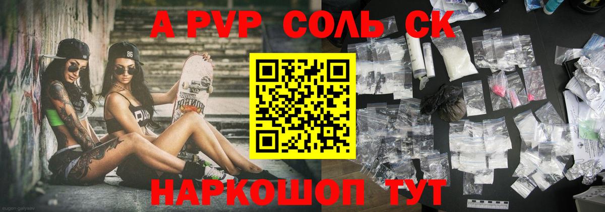 A-PVP СК  A-PVP  Вход с VPN  Курчатов  Alpha-PVP кристаллы 