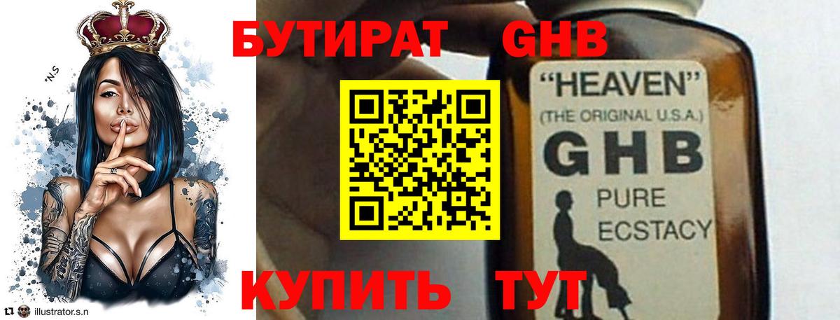 Курчатов  БУТИРАТ  Вход с VPN  БУТИРАТ GHB 