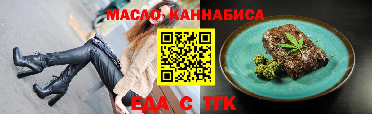 Курчатов  Печенье с ТГК конопля  Вход с VPN 