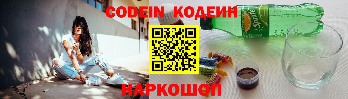 Кодеин напиток Lean (лин) Курчатов