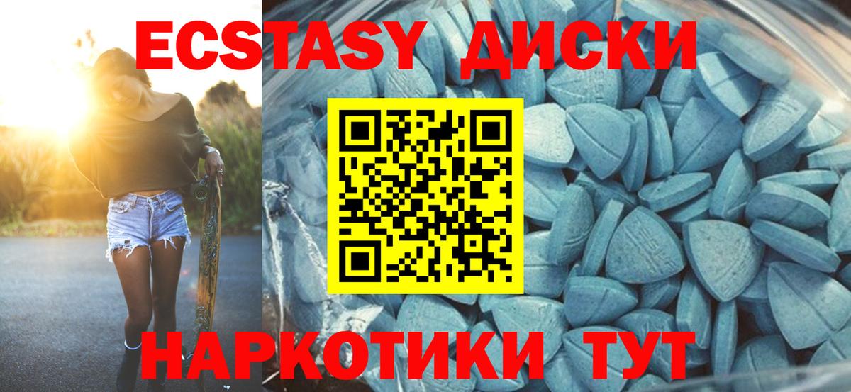 Курчатов  Ecstasy VHQ  дарнет шоп  ЭКСТАЗИ  Вход с VPN  Экстази Дубай 