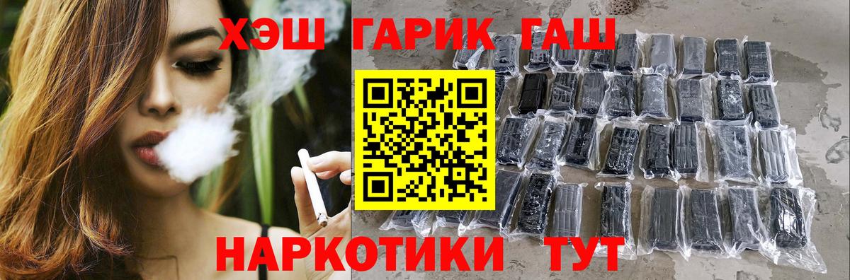 ГАШ hashish Курчатов