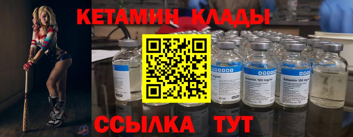 Кетамин VHQ  Вход с VPN  Курчатов 