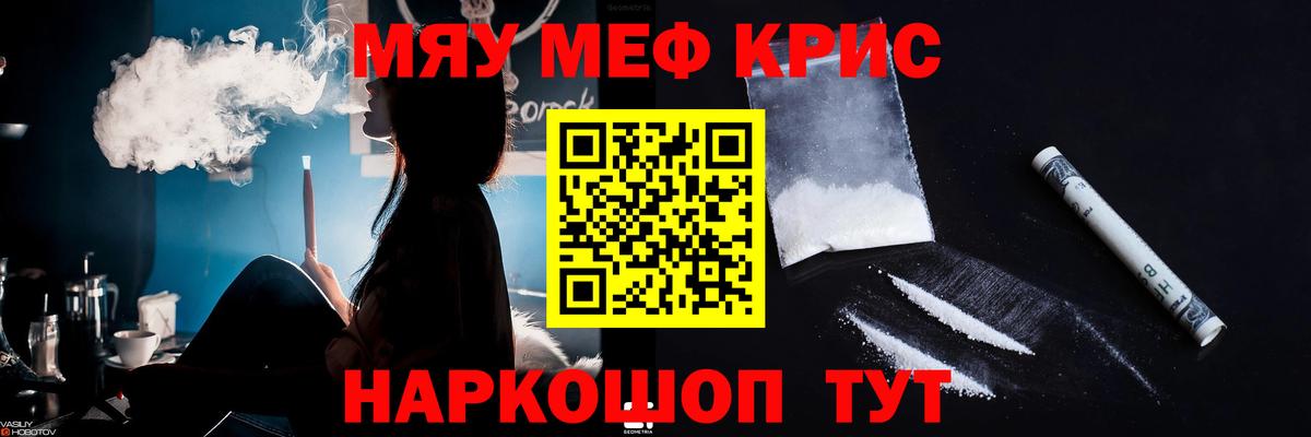 МЯУ-МЯУ  Меф VHQ  Мефедрон  Вход с VPN  купить   Курчатов 