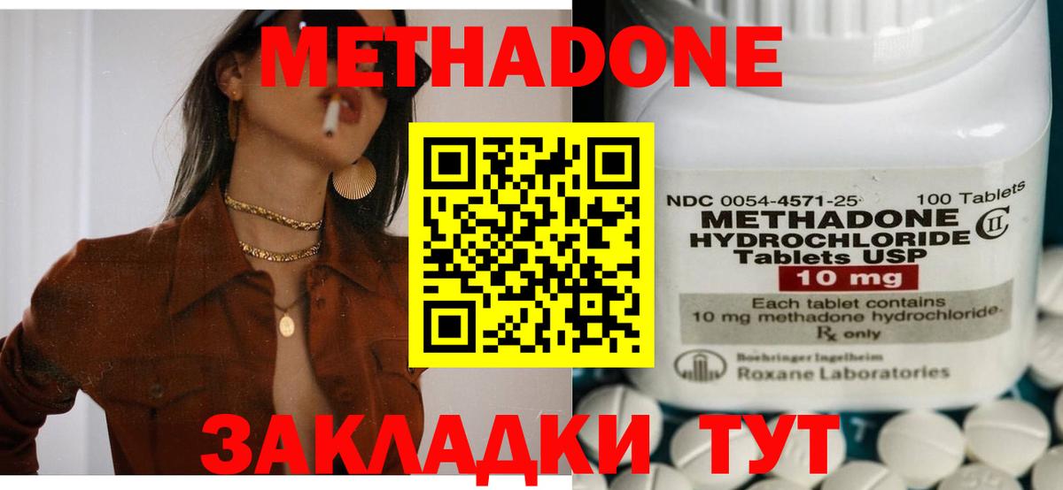 Метадон VHQ  Вход с VPN  Курчатов  Метадон methadone 