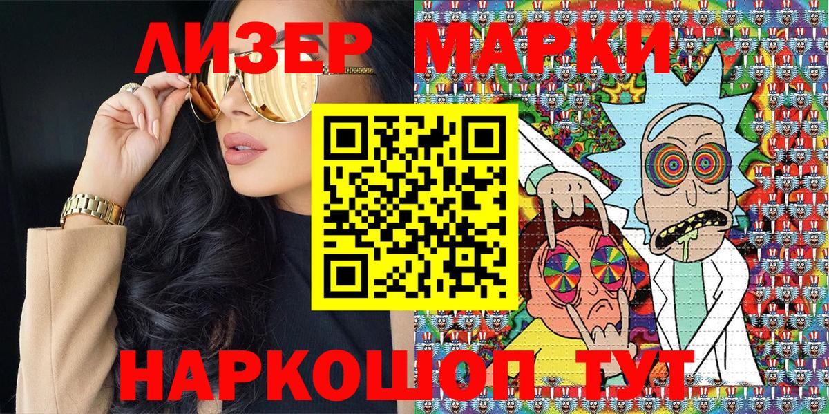 Наркотические марки 1,5мг Курчатов