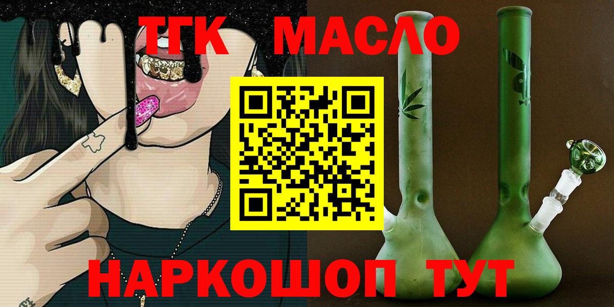 Дистиллят ТГК концентрат  Вход с VPN  ТГК вейп  Курчатов 